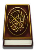 دانلود نرم افزار کامل قرآن کریم Al Quran ul Kareem Full Version 2012