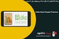 دانلود Aldiko Book Reader Premium v3.0.38 – برنامه کتابخوان الدیکو نسخه پریمیوم برای اندروید