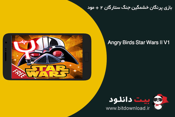 تحميل لعبة Angry Birds 2 للكمبيوتر بدون جلبريك