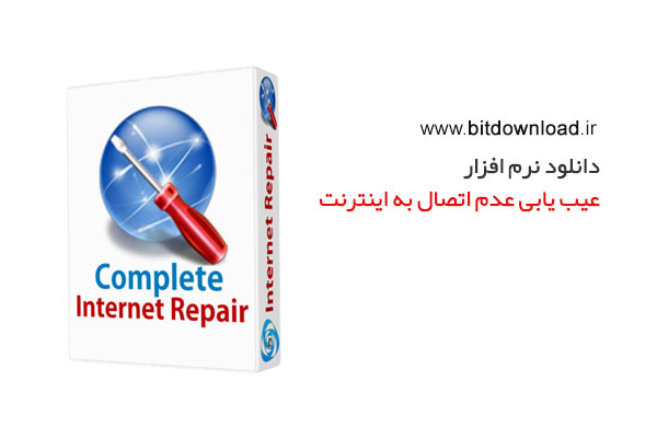 complete internet repair 2017