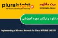 دانلود دوره ی آموزشی PluralSight   Implementing a Wireless Network for Cisco WIFUND (200-355)