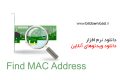 دانلود Find MAC Address 6.5.0.225 – نرم افزار جستجوی مک آدرس