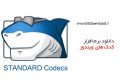دانلود STANDARD Codecs 9.2.6 for Windows 7/8/10 – کدک های ویندوز