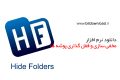 دانلود Hide Folders 5.5 Build 5.5.1.1161 – قفل کردن و مخفی کردن پوشه ها