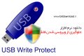 دانلود USB Write Protect 2.0 – جلوگیری از ویروسی شدن فلش