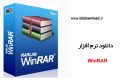 دانلود WinRAR v6.02 + Farsi + Portable – نرم افزار مشهور فشرده سازی