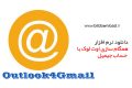 دانلود Outlook4Gmail v5.1.3.4491 – همگام سازی اوتلوک با حساب جیمیل