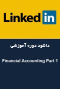 دانلود دوره آموزشی LinkedIn Financial Accounting Part 1