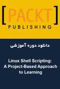 دانلود دوره آموزشی Packt Publishing Linux Shell Scripting: A Project-Based Approach to Learning