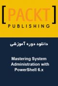 دانلود دوره آموزشی Packt Publishing Mastering System Administration with PowerShell 6.x