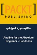 دانلود دوره آموزشی Packt Publishing Ansible for the Absolute Beginner – Hands-On