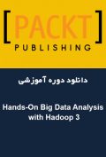 دانلود دوره آموزشی Packt Publishing Hands-On Big Data Analysis with Hadoop 3