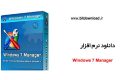 دانلود Windows 7 Manager v5.2.0 – نرم افزار مدیریت ویندوز ۷