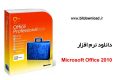 Microsoft Office AIO + Professional Plus October 2020 – نرم افزار آفیس ۲۰۱۰