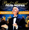 دانلود تمامی آلبوم های پل موریه – Paul Mauriat Discography