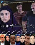 دانلود سریال ایرانی پشت بام تهران