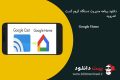 دانلود گوگل هوم Google Home 1.26.30.8 – برنامه مدیریت دستگاه کروم کست اندروید