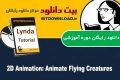 دانلود دوره آموزشی Lynda 2D Animation: Animate Flying Creatures