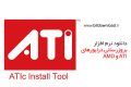 دانلود ATIc Install Tool 1.28.1 Final – آپدیت درایورهای AMD/ATI