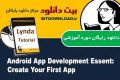 دانلود دوره آموزشی Lynda Android App Development Essentials: Create Your First App