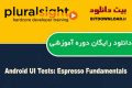 دانلود دوره آموزشی  Pluralsight Android UI Tests: Espresso Fundamentals