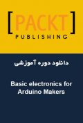 دانلود دوره آموزشی Packt Publishing Basic electronics for Arduino Makers
