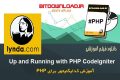 دانلود فیلم آموزشی LYNDA Up and Running with PHP CodeIgniter – آموزش کدایگنایتور برای PHP