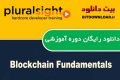 دانلود دوره آموزشی PluralSight Blockchain Fundamentals