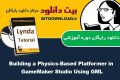 دانلود دوره آموزشی Lynda Building a Physics-Based Platformer in GameMaker Studio Using GML
