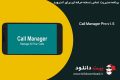 دانلود Call Manager Pro v1.5 – برنامه مدیریت تماس نسخه حرفه ای برای اندروید