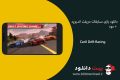 دانلود CarX Drift Racing 1.6.1 – بازی مسابقات دریفت اندروید + مود