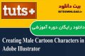 دانلود دوره آموزشی TutsPlus Creating Male Cartoon Characters in Adobe Illustrator