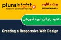 دانلود دوره آموزشی PluralSight Creating a Responsive Web Design