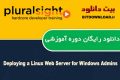 دانلود دوره آموزشی PluralSight Deploying a Linux Web Server for Windows Admins