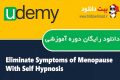 دانلود دوره آموزشی Udemy Eliminate Symptoms of Menopause With Self Hypnosis