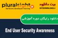 دانلود دوره آموزشی Pluralsight End User Security Awareness