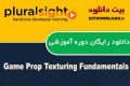 دانلود دوره آموزشی PluralSight Game Prop Texturing Fundamentals