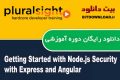 دانلود فیلم آموزشی Getting Started with Node.js Security with Express and Angular