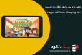 دانلود Happy Mall Story Shopping Sim V1.6.5B – بازی مدیریت فروشگاه برای اندروید
