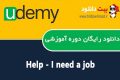 دانلود دوره آموزشی Udemy Help – I need a job