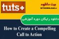 دانلود دوره آموزشی TutsPlus How to Create a Compelling Call to Action