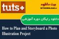 دانلود دوره آموزشی TutsPlus How to Plan and Storyboard a Photo Illustration Project