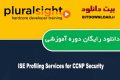 دانلود دوره آموزشی PluralSight ISE Profiling Services for CCNP Security