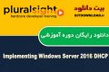 دانلود دوره آموزشی PluralSight Implementing Windows Server 2016 DHCP