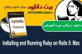 دانلود فیلم آموزشی Lynda Installing and Running Ruby on Rails 5: Mac