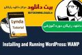 دانلود دوره آموزشی Lynda Installing and Running WordPress: WAMP