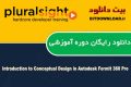 دانلود دوره آموزشی PluralSight Introduction to Conceptual Design in Autodesk FormIt 360 Pro