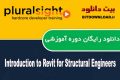 دانلود فیلم آموزشی Pluralsight Introduction to Revit for Structural Engineers