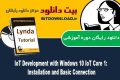 دانلود دوره آموزشی Lynda IoT Development with Windows 10 IoT Core 1: Installation and Basic Connection