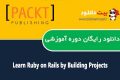 دانلود دوره آموزشی Packt Publishing Learn Ruby on Rails by Building Projects